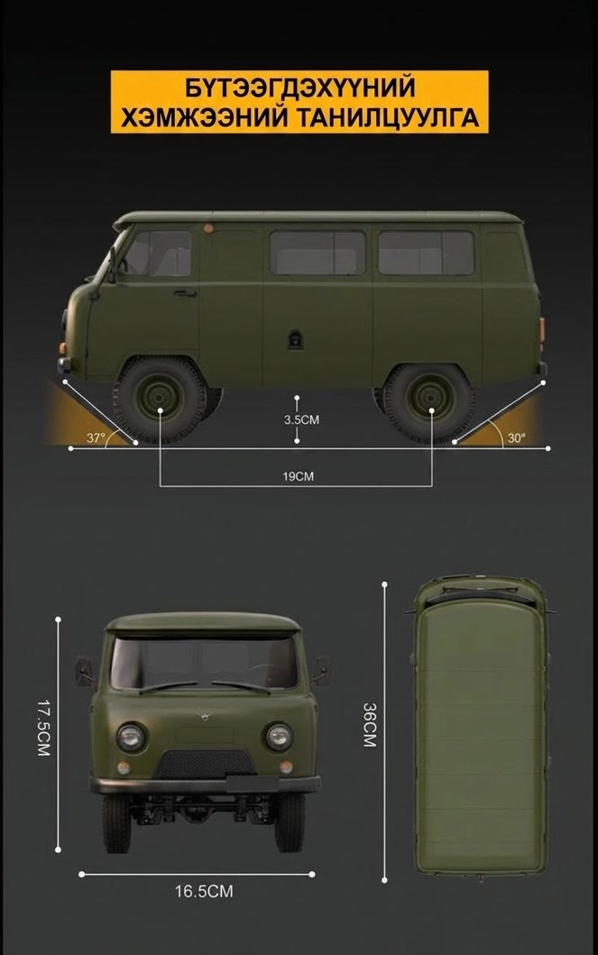 1:12 "Пургон" (УАЗ-452)