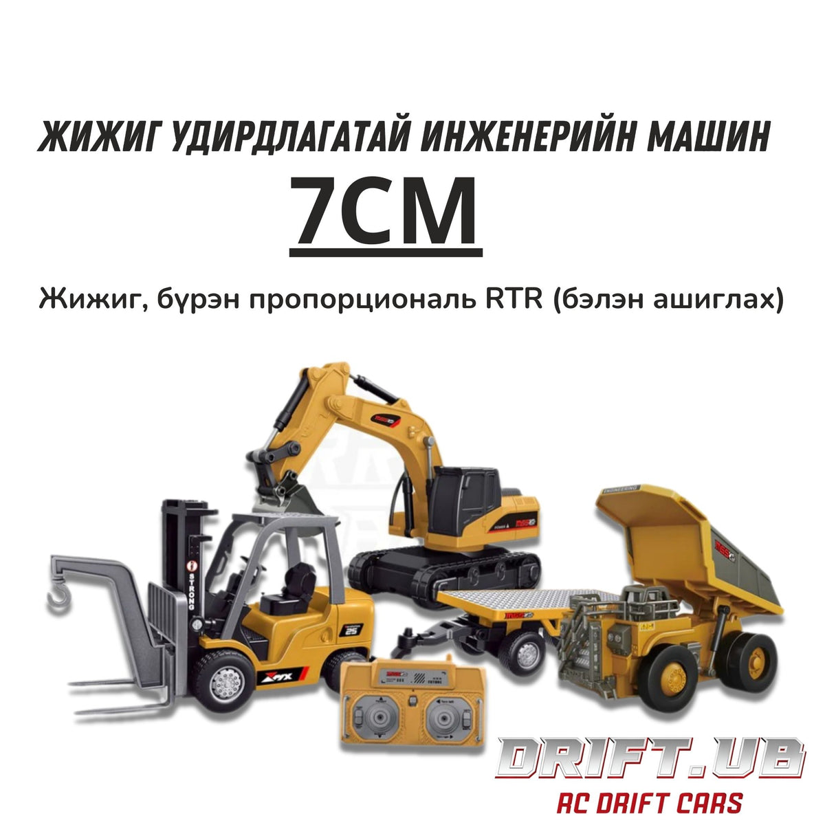 1/64 Mini RC Excavator & Dump Truck Toy Багц