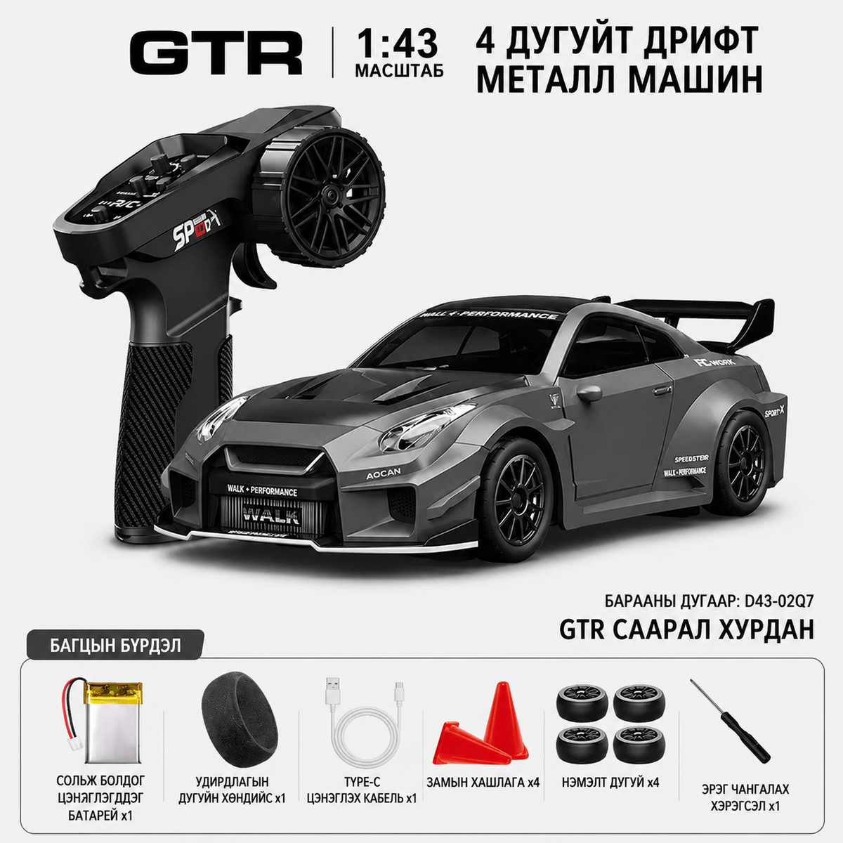 1:43 Nissan GTR Alloy RC Drift Car