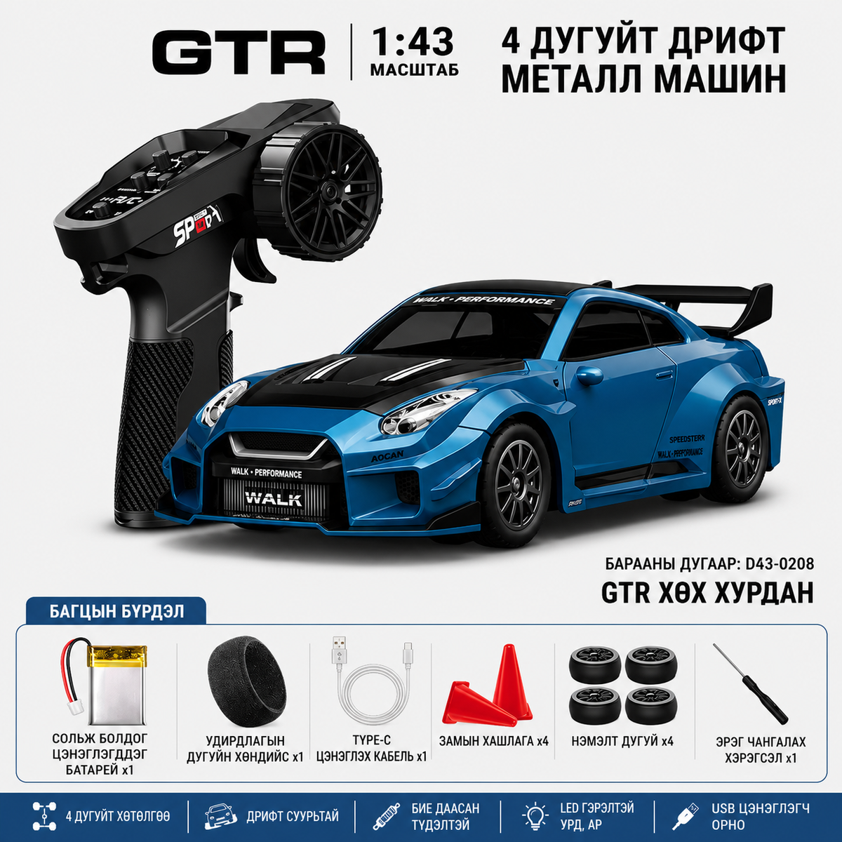 1:43 Nissan GTR Alloy RC Drift Car